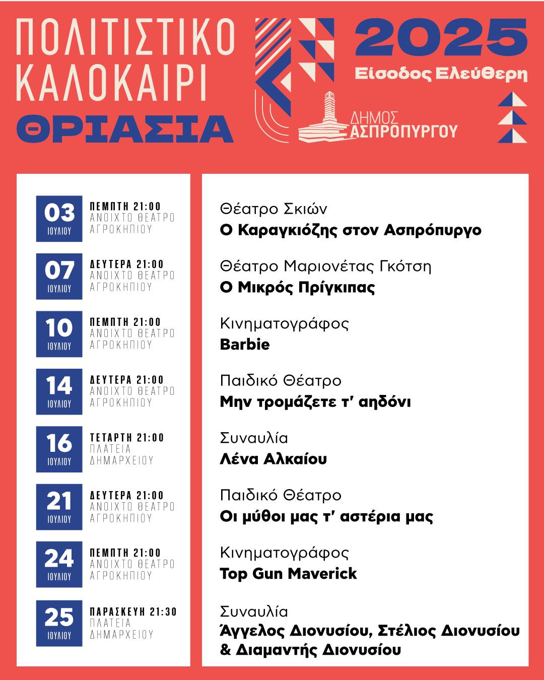 Μεγάλη λαϊκή συναυλία: Άγγελος, Στέλιος και Διαμαντής Διονυσίου στον Ασπρόπυργο - Είσοδος ελεύθερη 4 Μεγάλη λαϊκή συναυλία: Άγγελος, Στέλιος και Διαμαντής Διονυσίου στον Ασπρόπυργο - Είσοδος ελεύθερη 3