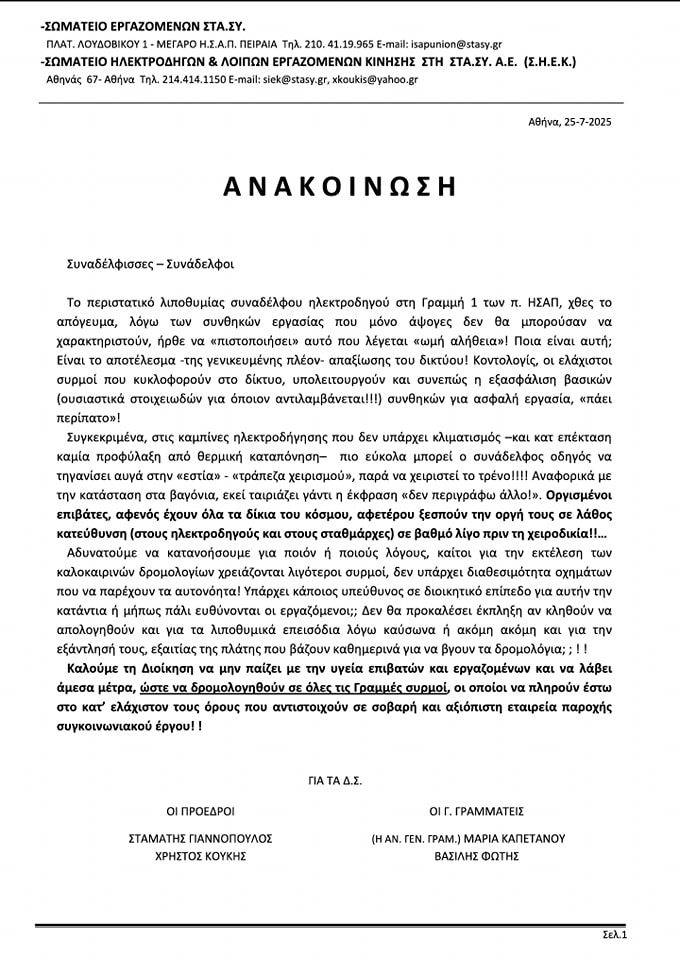 Συνθήκες κόλασης σε Μετρό, ηλεκτρικό και τρένα - Λιποθύμησε οδηγός του ηλεκτρικού λόγω αφόρητης ζέστης 3