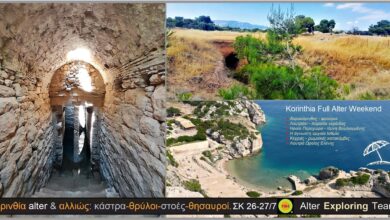 Διήμερη εξόρμηση - έκπληξη: Η Κορινθία αλλιώς / Πολυθεματικό Σαββατοκύριακο σε άγνωστα, υπόγεια, εναλλακτικά μονοπάτια και τοποθεσίες 4