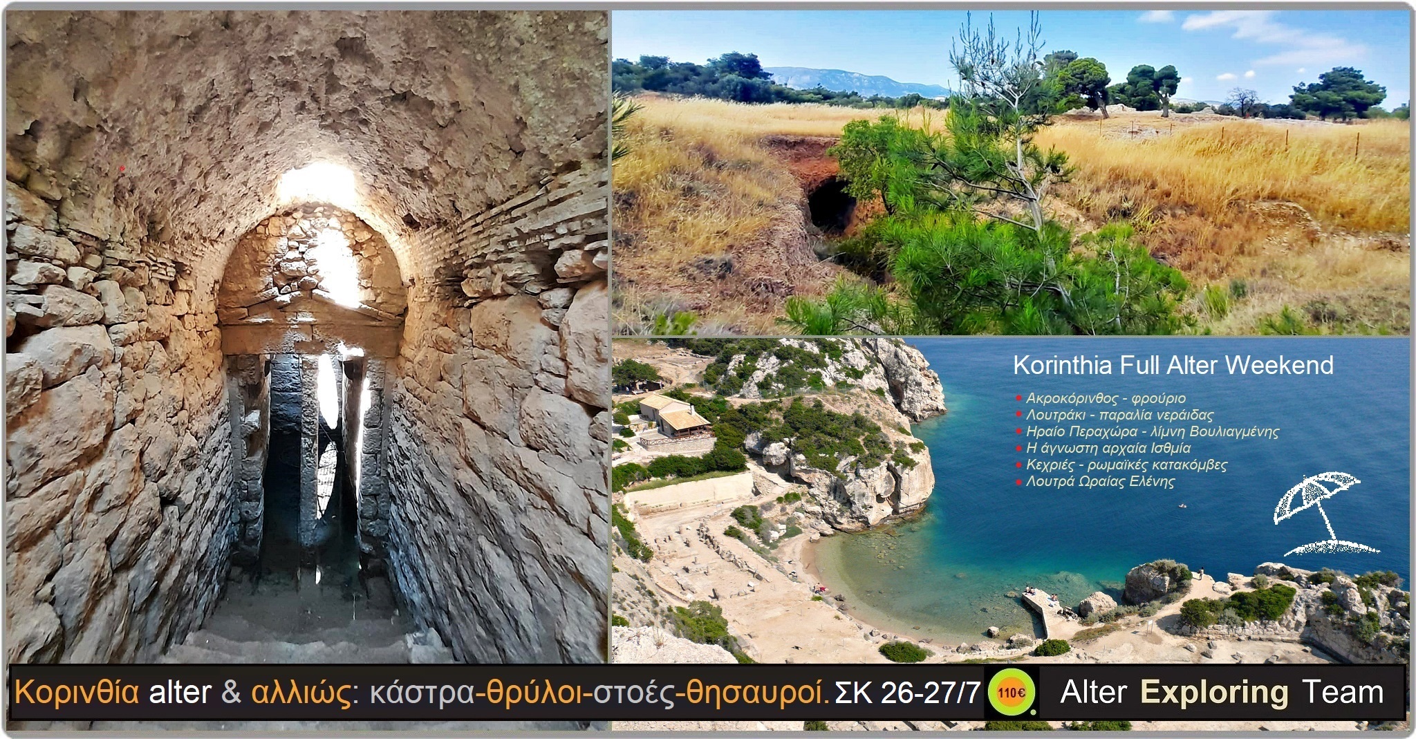Διήμερη εξόρμηση - έκπληξη: Η Κορινθία αλλιώς / Πολυθεματικό Σαββατοκύριακο σε άγνωστα, υπόγεια, εναλλακτικά μονοπάτια και τοποθεσίες 3