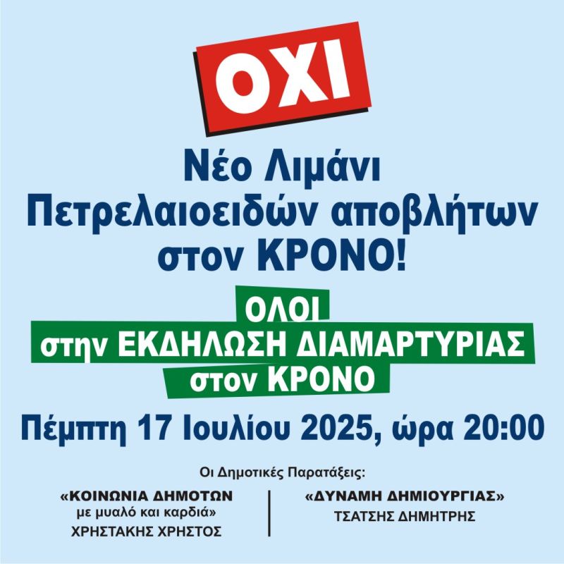 Σχεδιάζουν νέο λιμάνι για πετρελαιοειδή απόβλητα μπροστά στον εμβληματικό Κρόνο 4 Σχεδιάζουν νέο λιμάνι για πετρελαιοειδή απόβλητα μπροστά στον εμβληματικό Κρόνο 3