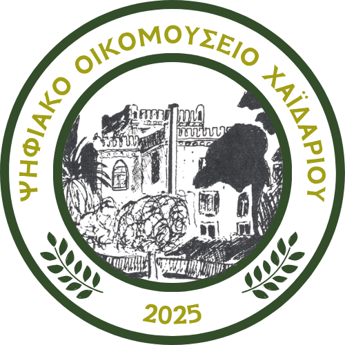 Ψηφιακό Οικομουσείο Χαϊδαρίου: Τέσσερα βιβλία για την ιστορία της πόλης - Ελεύθερα για ανάγνωση και λήψη 3