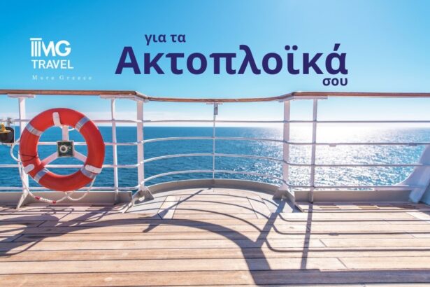 Έκδοση ακτοπλοϊκών εισιτηρίων στο MG Travel - Προσωπική εξυπηρέτηση, ίδιες τιμές 55
