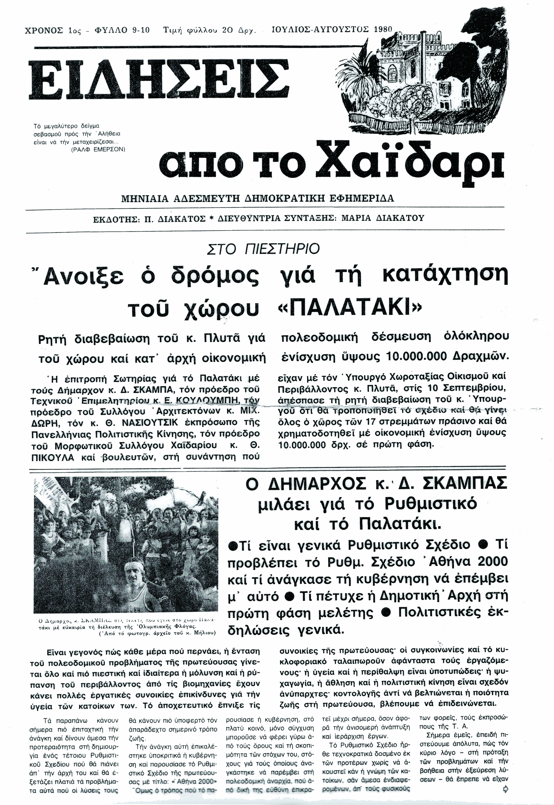 Δημιουργείται το "Ψηφιακό Οικομουσείο Χαϊδαρίου" - Πώς ξεκίνησε, τι επιδιώκει 4 Δημιουργείται το "Ψηφιακό Οικομουσείο Χαϊδαρίου" - Πώς ξεκίνησε, τι επιδιώκει 3