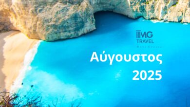 Αύγουστος με MG Travel: Αποδράσεις με ανεμελιά και οργάνωση! 4