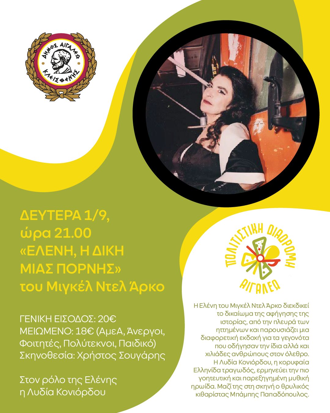 "Ελένη, η δίκη μιας πόρνης" - Η Λυδία Κονιόρδου στο Αλέξης Μινωτής 4 "Ελένη, η δίκη μιας πόρνης" - Η Λυδία Κονιόρδου στο Αλέξης Μινωτής 3