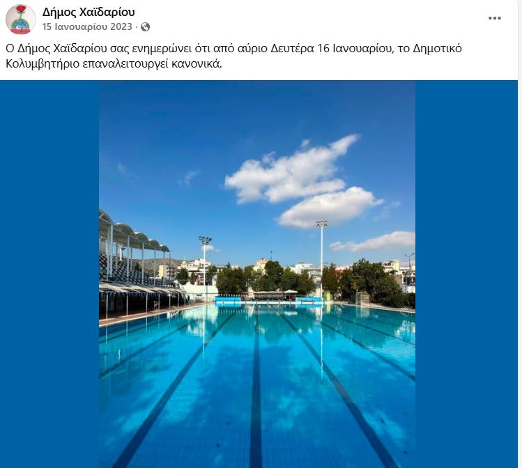 Απάντηση της δημοτικής αρχής στον Β. Ντηνιακό για το Κολυμβητήριο 4 Απάντηση της δημοτικής αρχής στον Β. Ντηνιακό για το Κολυμβητήριο 3