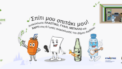6 νέα πολυκέντρα ανακύκλωσης στο Αιγάλεω 7