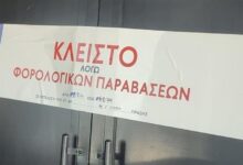 Σκέψεις για 48ωρο λουκέτο από την ΑΑΔΕ σε κατάστημα εστίασης στο Χαϊδάρι 69