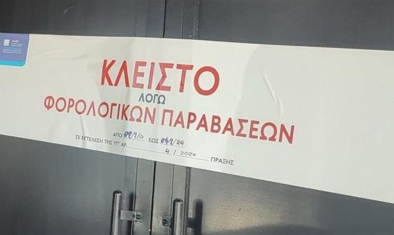 Σκέψεις για 48ωρο λουκέτο από την ΑΑΔΕ σε κατάστημα εστίασης στο Χαϊδάρι 1