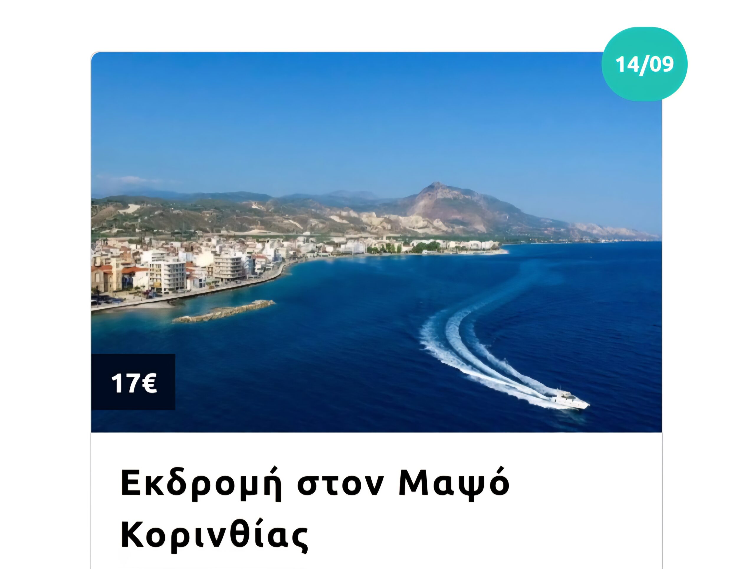 Εκδρομή στην Αίγινα & το φεστιβάλ φιστικιού με πούλμαν – Κυριακή 14 Σεπτεμβρίου 8 Εκδρομή στην Αίγινα & το φεστιβάλ φιστικιού με πούλμαν – Κυριακή 14 Σεπτεμβρίου 7