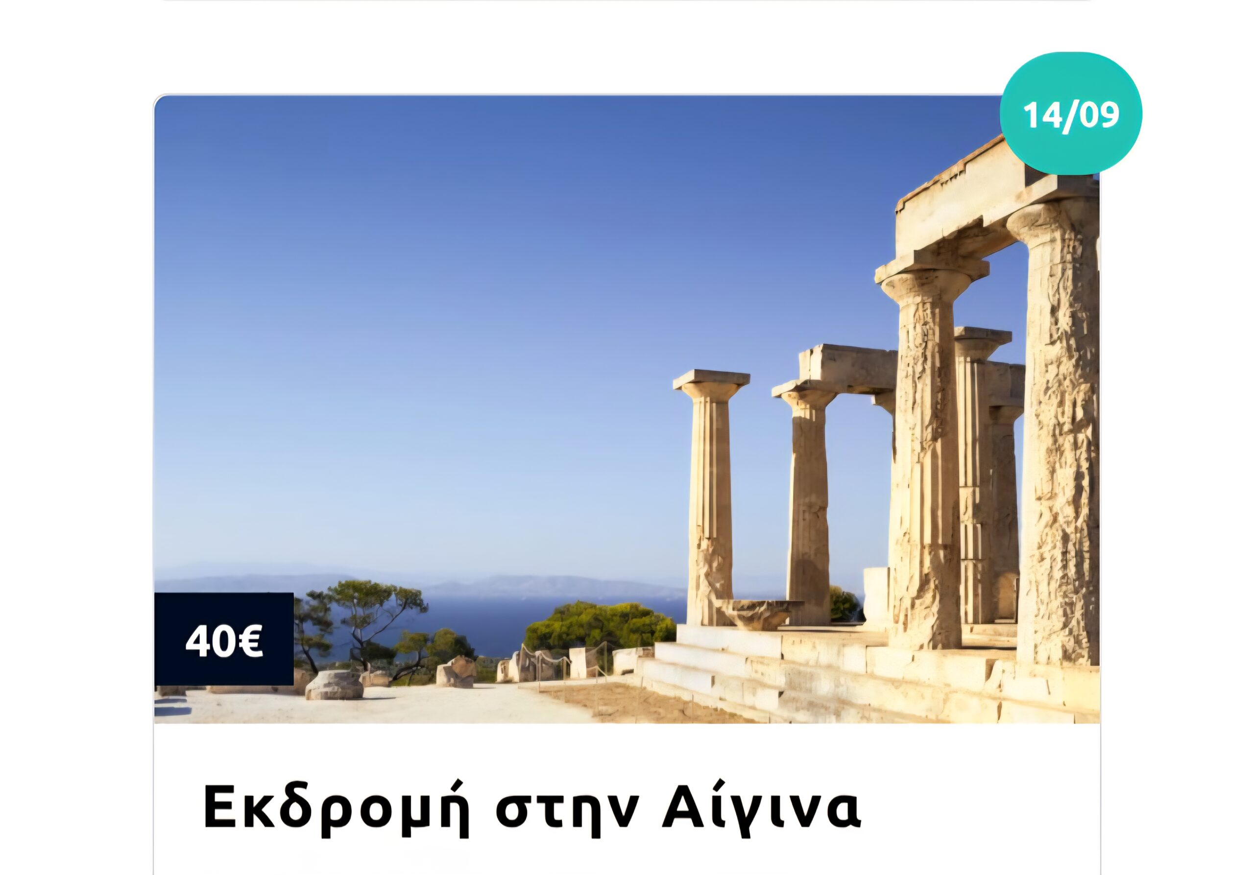 Εκδρομή στην Αίγινα & το φεστιβάλ φιστικιού με πούλμαν – Κυριακή 14 Σεπτεμβρίου 4 Εκδρομή στην Αίγινα & το φεστιβάλ φιστικιού με πούλμαν – Κυριακή 14 Σεπτεμβρίου 3