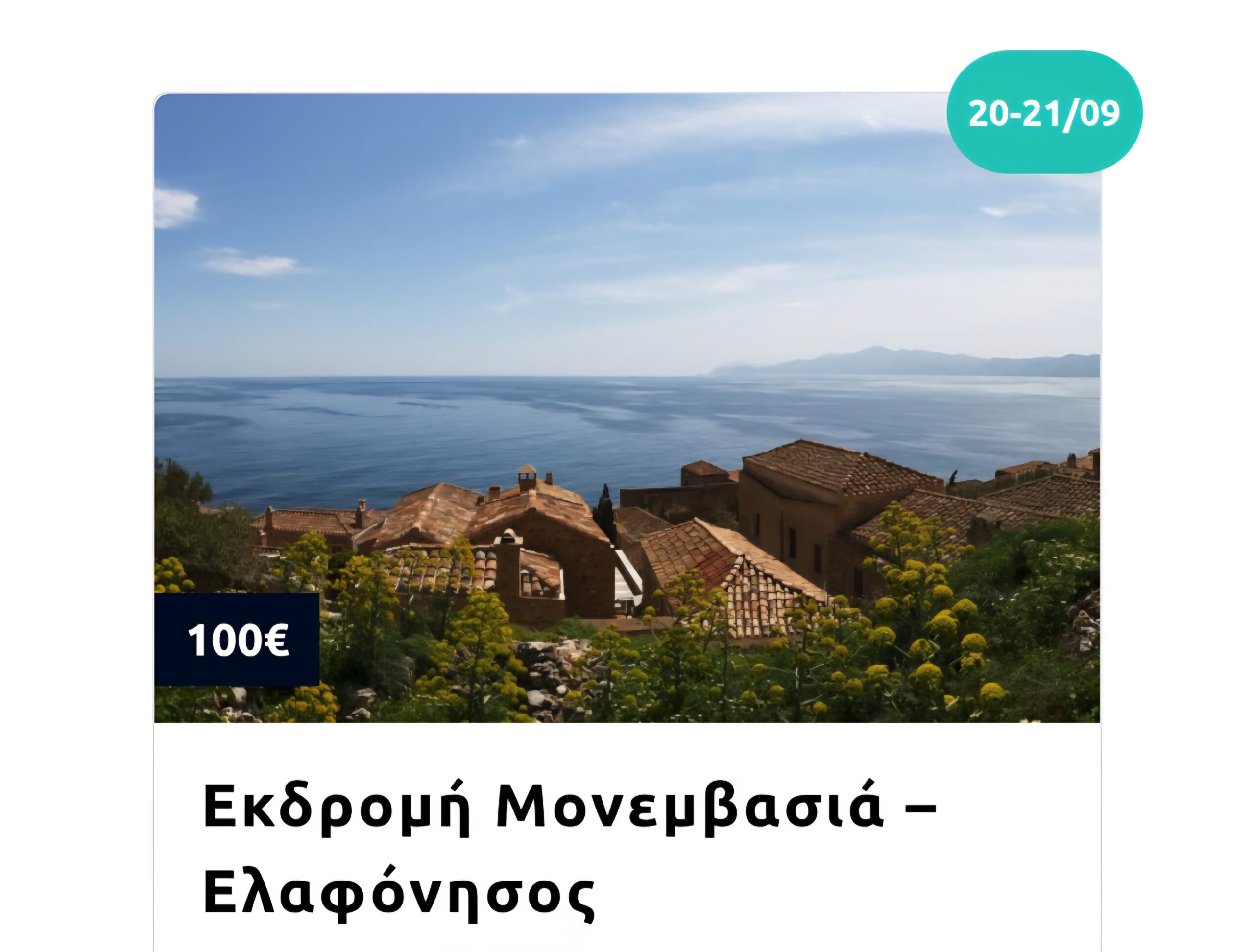 Εκδρομή στην Αίγινα & το φεστιβάλ φιστικιού με πούλμαν – Κυριακή 14 Σεπτεμβρίου 12 Εκδρομή στην Αίγινα & το φεστιβάλ φιστικιού με πούλμαν – Κυριακή 14 Σεπτεμβρίου 11