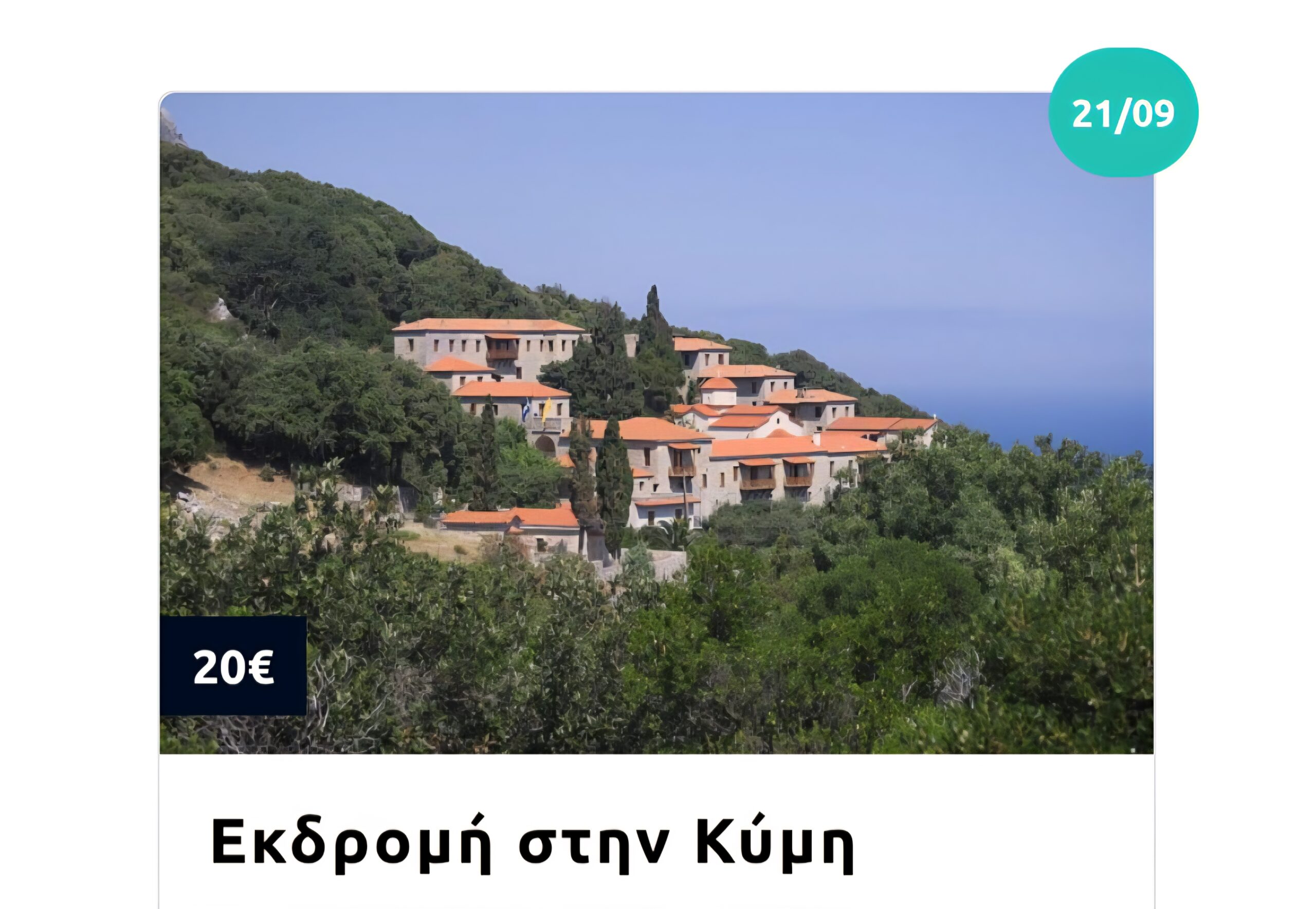 Εκδρομή στην Αίγινα & το φεστιβάλ φιστικιού με πούλμαν – Κυριακή 14 Σεπτεμβρίου 16 Εκδρομή στην Αίγινα & το φεστιβάλ φιστικιού με πούλμαν – Κυριακή 14 Σεπτεμβρίου 15