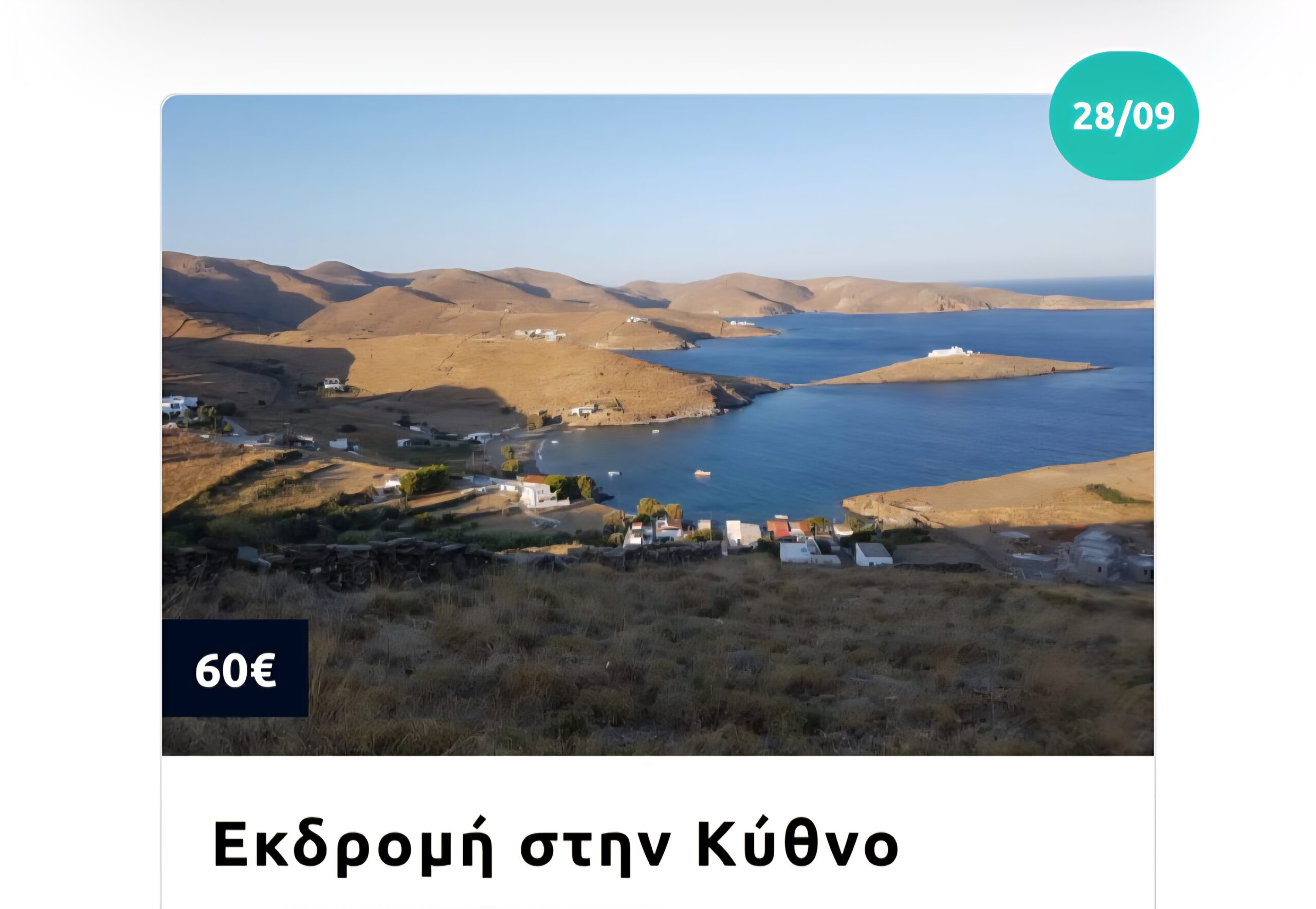 Εκδρομή στην Αίγινα & το φεστιβάλ φιστικιού με πούλμαν – Κυριακή 14 Σεπτεμβρίου 24 Εκδρομή στην Αίγινα & το φεστιβάλ φιστικιού με πούλμαν – Κυριακή 14 Σεπτεμβρίου 23