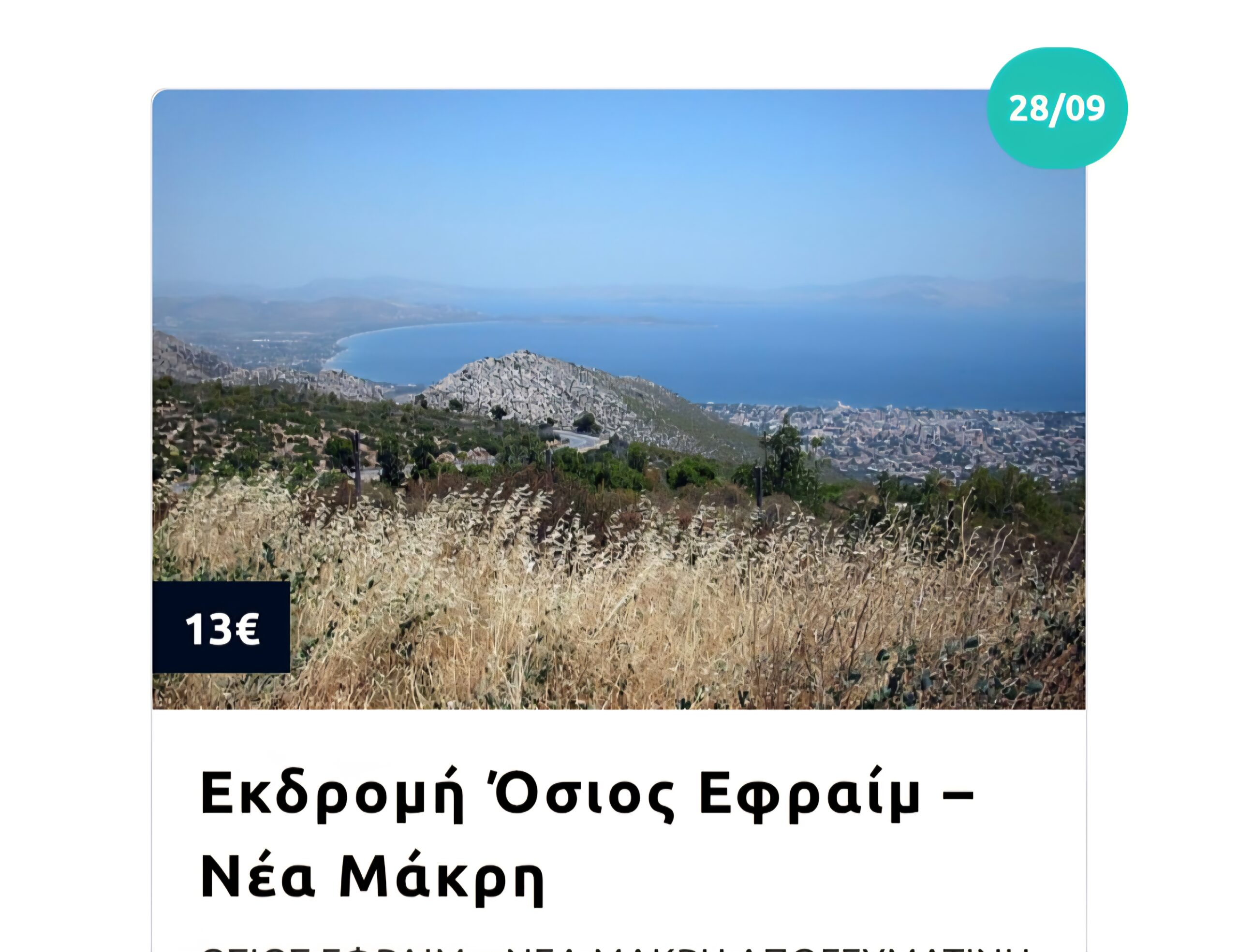 Εκδρομή στην Αίγινα & το φεστιβάλ φιστικιού με πούλμαν – Κυριακή 14 Σεπτεμβρίου 26 Εκδρομή στην Αίγινα & το φεστιβάλ φιστικιού με πούλμαν – Κυριακή 14 Σεπτεμβρίου 25