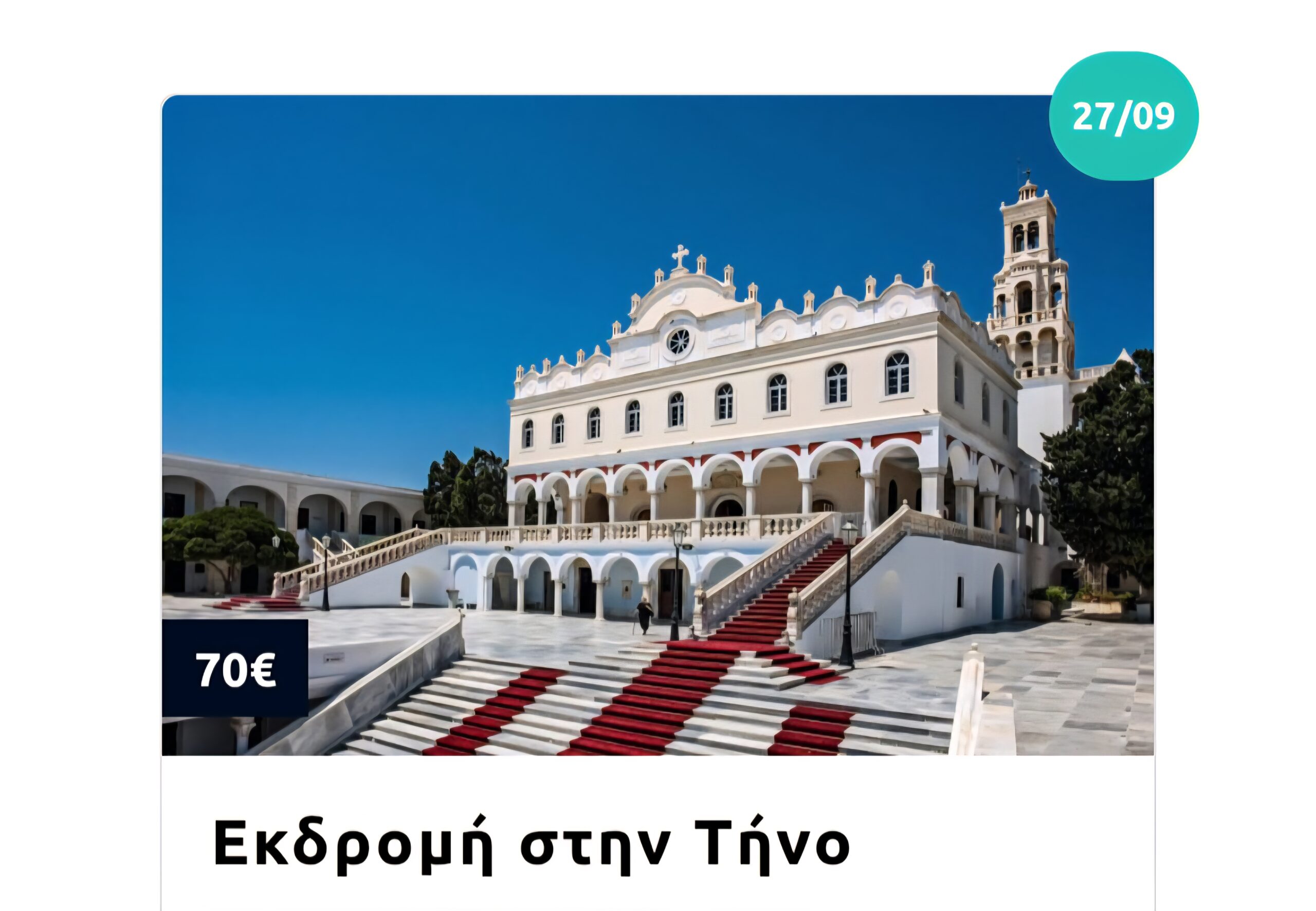 Εκδρομή στην Αίγινα & το φεστιβάλ φιστικιού με πούλμαν – Κυριακή 14 Σεπτεμβρίου 28 Εκδρομή στην Αίγινα & το φεστιβάλ φιστικιού με πούλμαν – Κυριακή 14 Σεπτεμβρίου 27