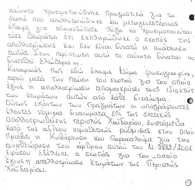 Στρατόπεδο Χαϊδαρίου: Τα συρματοπλέγματα, η ιστορία των προσφύγων και τα "οικοπεδάκια" του Δημοσίου 5