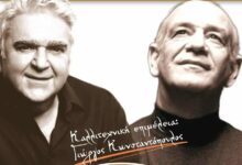 Συναυλία - αφιέρωμα στους Πασχάλη Τερζή και Δημήτρη Μητροπάνο 28