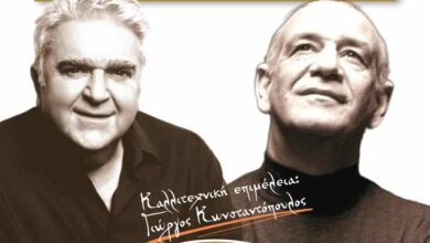 Συναυλία - αφιέρωμα στους Πασχάλη Τερζή και Δημήτρη Μητροπάνο 3