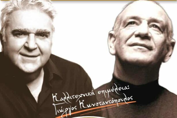 Συναυλία - αφιέρωμα στους Πασχάλη Τερζή και Δημήτρη Μητροπάνο 39