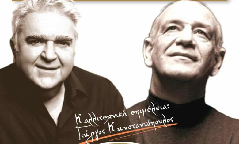 Συναυλία - αφιέρωμα στους Πασχάλη Τερζή και Δημήτρη Μητροπάνο 2 Συναυλία - αφιέρωμα στους Πασχάλη Τερζή και Δημήτρη Μητροπάνο 1