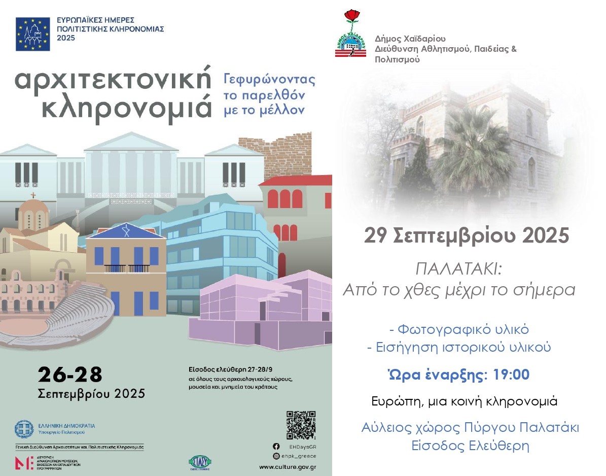 Διήμερο εκδηλώσεων σε Μονή Δαφνίου και Παλατάκι  5