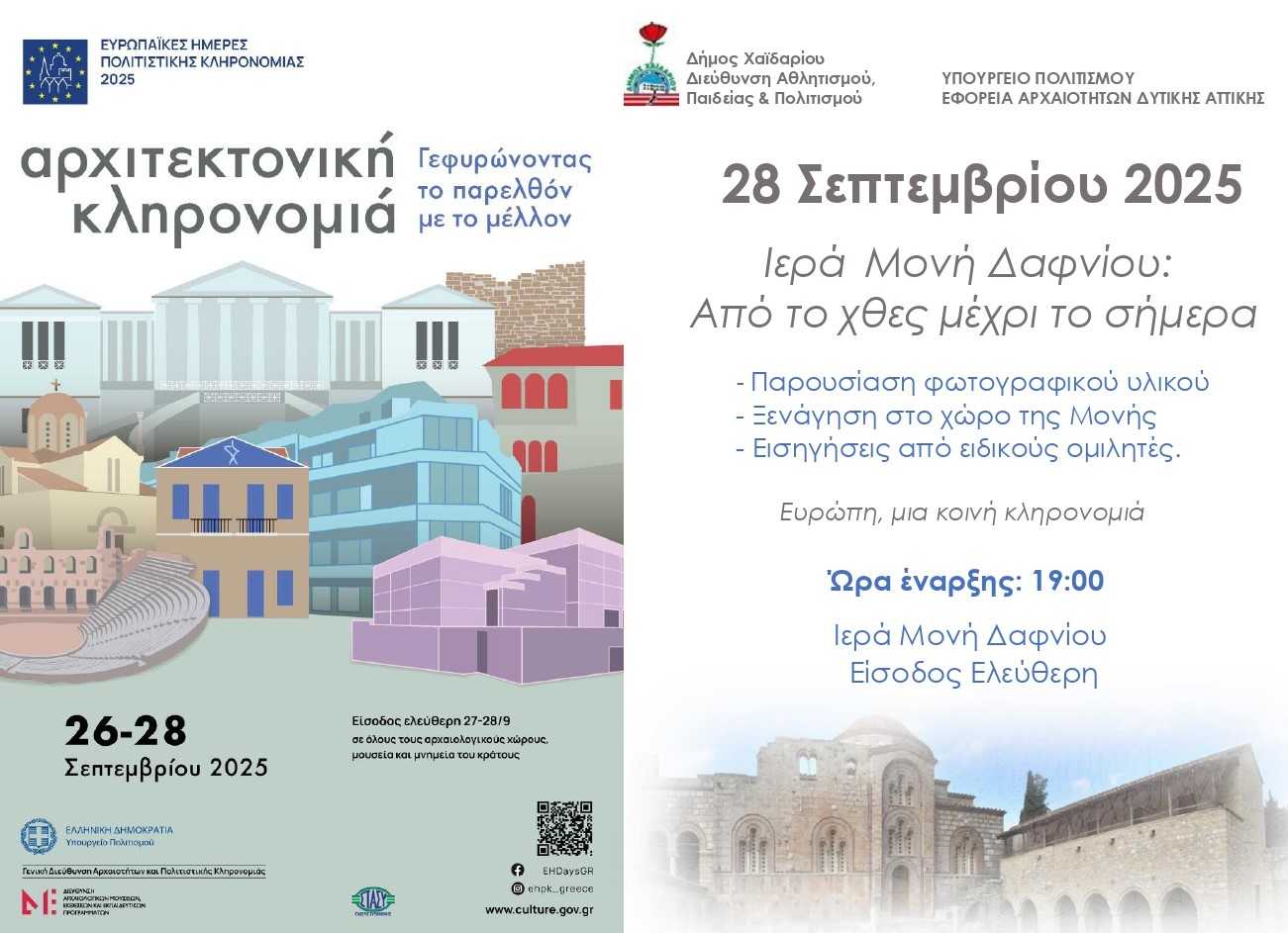 Διήμερο εκδηλώσεων σε Μονή Δαφνίου και Παλατάκι  3
