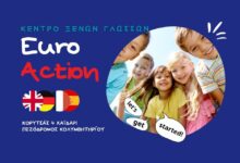 Κέντρο Ξένων Γλωσσών Euroaction - Γιατί η ξένη γλώσσα είναι διαβατήριό στο μέλλον! 251