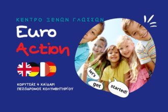 Κέντρο Ξένων Γλωσσών Euroaction - Γιατί η ξένη γλώσσα είναι διαβατήριο στο μέλλον! 47