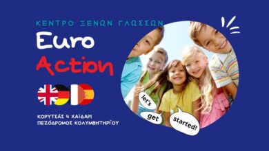 Κέντρο Ξένων Γλωσσών Euroaction - Γιατί η ξένη γλώσσα είναι διαβατήριό στο μέλλον! 5