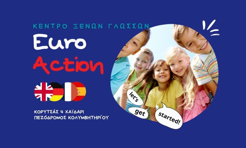 Κέντρο Ξένων Γλωσσών Euroaction - Γιατί η ξένη γλώσσα είναι διαβατήριο στο μέλλον! 1