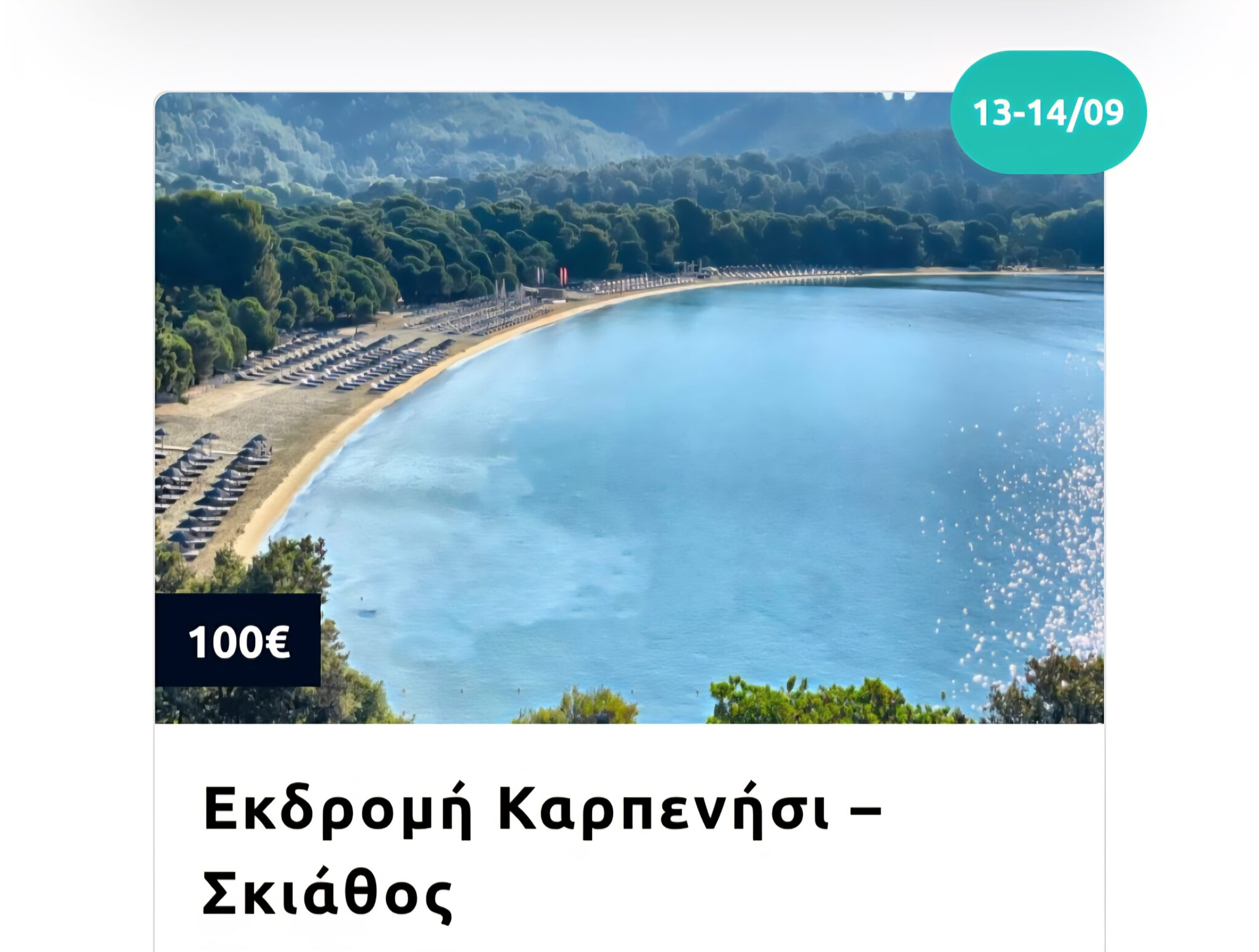 Εκδρομή στην Αίγινα & το φεστιβάλ φιστικιού με πούλμαν – Κυριακή 14 Σεπτεμβρίου 6 Εκδρομή στην Αίγινα & το φεστιβάλ φιστικιού με πούλμαν – Κυριακή 14 Σεπτεμβρίου 5