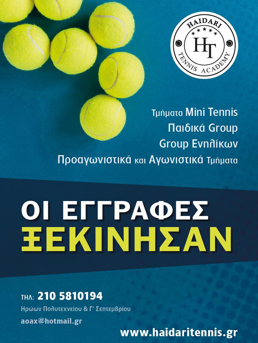 Ξεκίνησαν οι εγγραφές στην Ακαδημία Τένις Χαϊδαρίου - Νέα σεζόν, νέες εμπειρίες για όλους 3