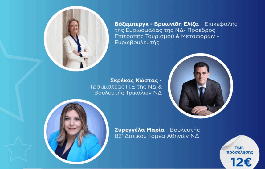 Δυτική Αθήνα: Φιλανθρωπικό Γκαλά της Νεας Δημοκρατίας για την ευχή του μικρού Ραφαήλ 1