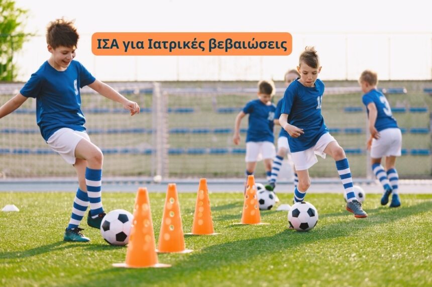 Ο Ιατρικός Σύλλογος Αθηνών προειδοποιεί για την εξέταση αθλητών και την χορήγηση ιατρικών βεβαιώσεων 2 Ο Ιατρικός Σύλλογος Αθηνών προειδοποιεί για την εξέταση αθλητών και την χορήγηση ιατρικών βεβαιώσεων 1