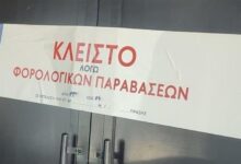Σκέψεις για ένα 48ωρο λουκέτο από την ΑΑΔΕ σε κατάστημα εστίασης στο Χαϊδάρι 80