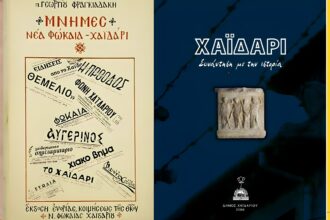 Ψηφιακό Οικομουσείο Χαϊδαρίου: Τέσσερα βιβλία για την ιστορία της πόλης - Ελεύθερα για ανάγνωση και λήψη 23