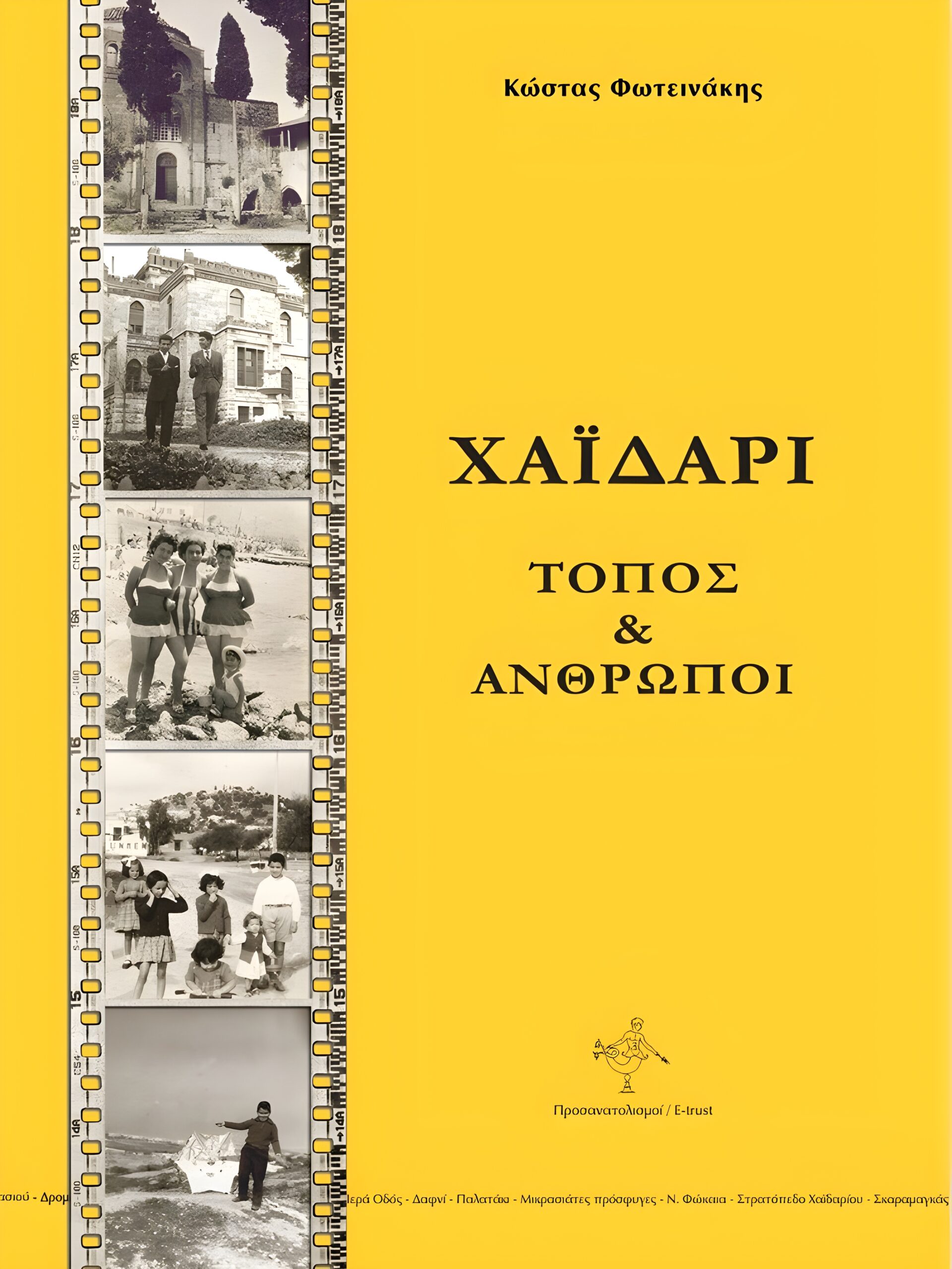 Ψηφιακό Οικομουσείο Χαϊδαρίου: Τέσσερα βιβλία για την ιστορία της πόλης - Ελεύθερα για ανάγνωση και λήψη 10