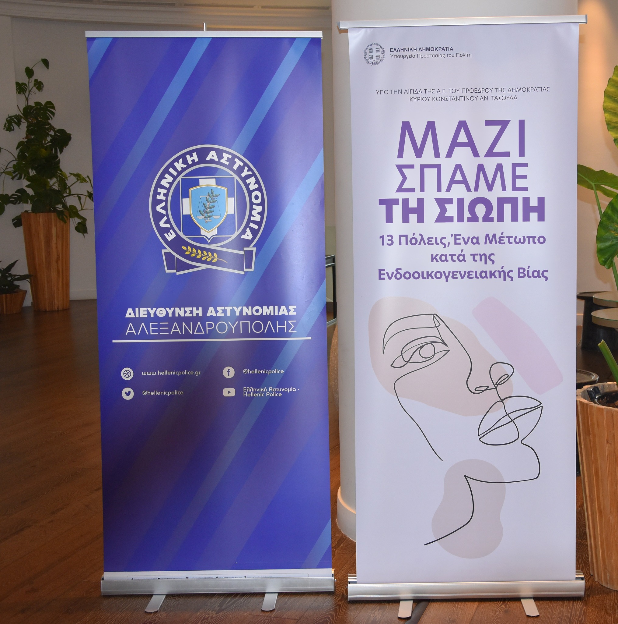 Μ. Χρυσοχοΐδης: Αποφασισμένοι να καταπολεμήσουμε τη βία σε όλες τις μορφές της 4 Μ. Χρυσοχοΐδης: Αποφασισμένοι να καταπολεμήσουμε τη βία σε όλες τις μορφές της 3