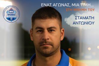 Θρίαμβος Χαϊδαρίου: Ένας αγώνας, μια τιμή, στη μνήμη του Σταμάτη Αντωνίου - Με τη συμμετοχή διεθνών ποδοσφαιριστών 23
