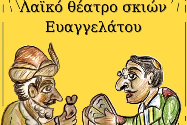 Παράσταση θεάτρου σκιών στη Στέγη Πολιτισμού Χαϊδαρίου 3