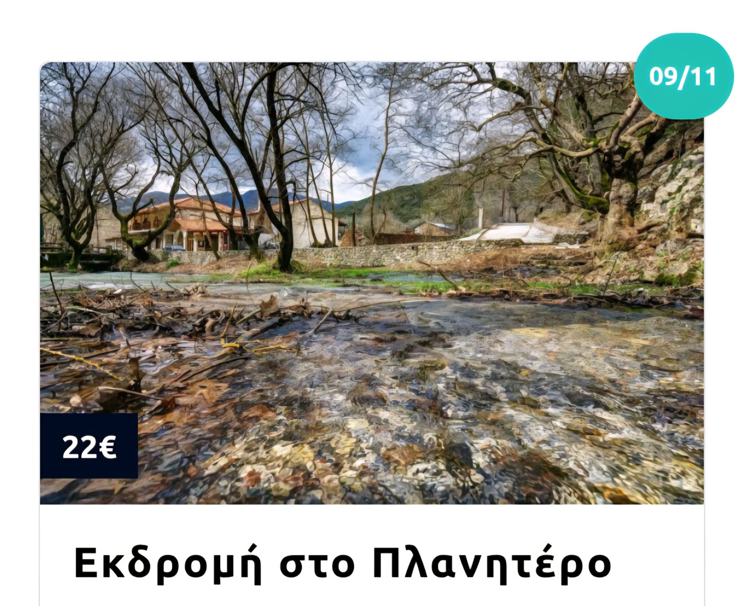 Ημερήσια Εκδρομή στην Αίγινα – Γιορτή Αγίου Νεκταρίου 16 Ημερήσια Εκδρομή στην Αίγινα – Γιορτή Αγίου Νεκταρίου 15