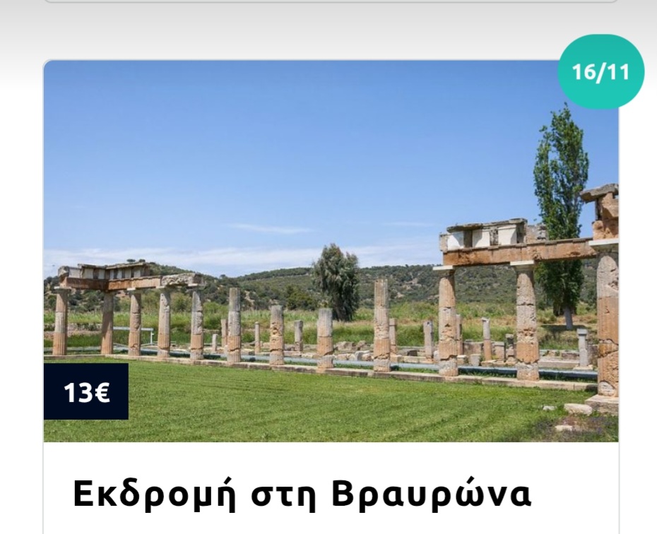 Ημερήσια Εκδρομή στην Αίγινα – Γιορτή Αγίου Νεκταρίου 14 Ημερήσια Εκδρομή στην Αίγινα – Γιορτή Αγίου Νεκταρίου 13