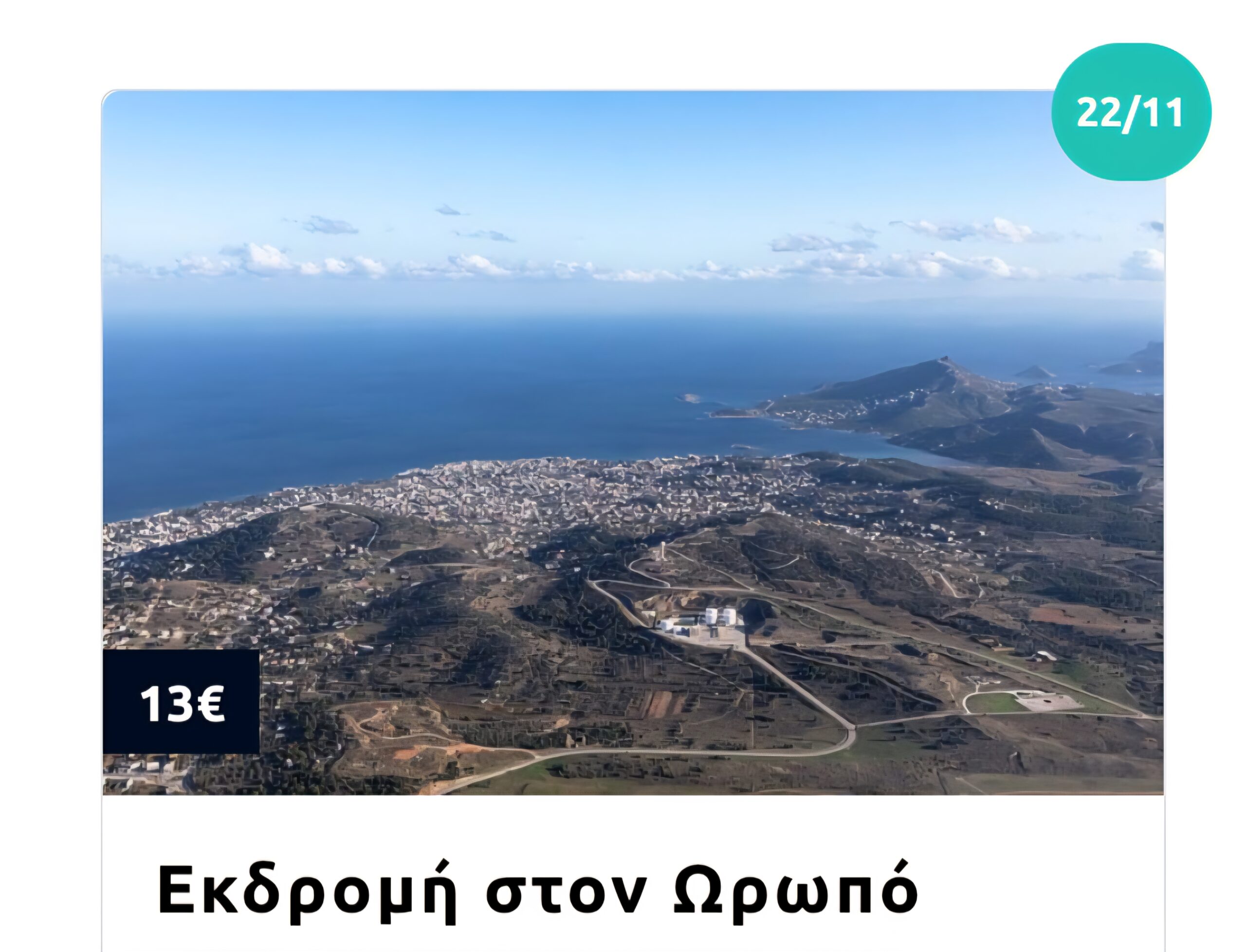 Ημερήσια Εκδρομή στην Αίγινα – Γιορτή Αγίου Νεκταρίου 12 Ημερήσια Εκδρομή στην Αίγινα – Γιορτή Αγίου Νεκταρίου 11