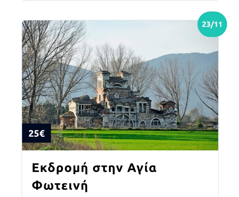 Ημερήσια Εκδρομή στην Αίγινα – Γιορτή Αγίου Νεκταρίου 10 Ημερήσια Εκδρομή στην Αίγινα – Γιορτή Αγίου Νεκταρίου 9