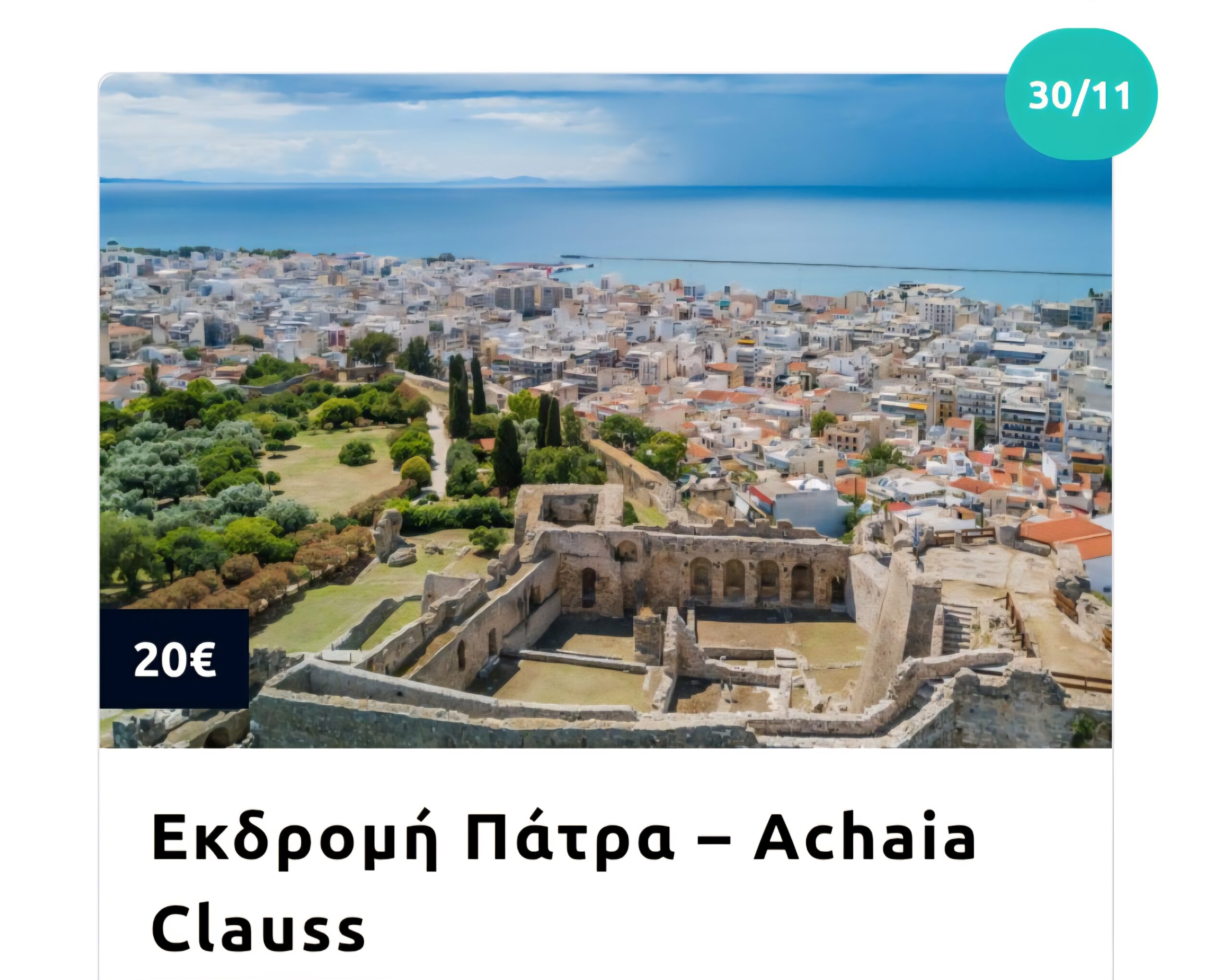 Ημερήσια Εκδρομή στην Αίγινα – Γιορτή Αγίου Νεκταρίου 4 Ημερήσια Εκδρομή στην Αίγινα – Γιορτή Αγίου Νεκταρίου 3