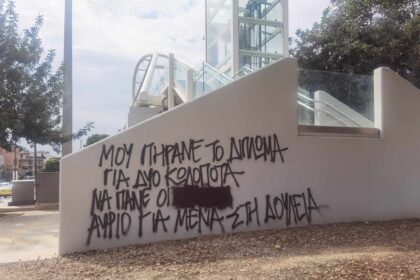 "Για δυο κ@λοποτά..." - Μαζική διαμαρτυρία στο ΑΤ Χαϊδαρίου και μία σύλληψη 11