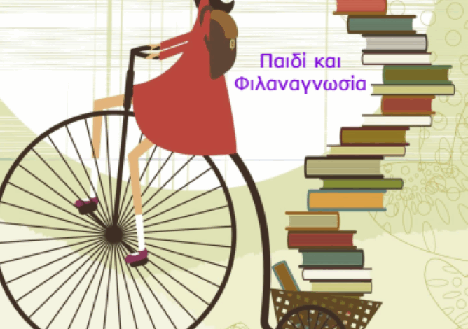 Bazaar Βιβλίου στο Γραμματόσημο 1