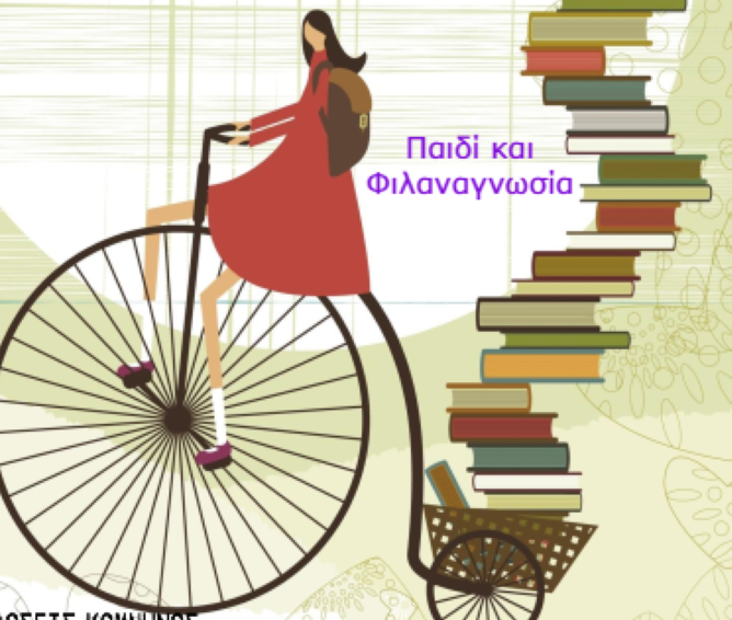 Bazaar Βιβλίου στο Γραμματόσημο 1